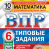 ВПР 6 класс Математика 25 вариантов Зкзамен 3 ВПР 6 класс Математика 25 вариантов Зкзамен