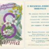 Открытка К 8 Марта 666 3 Открытка К 8 Марта 666