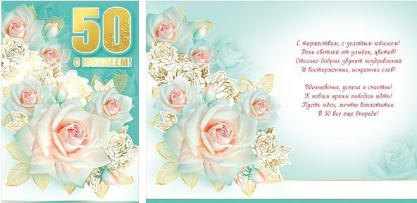 Открытка С юбилеем! 50 060.568 1 Открытка С юбилеем! 50 060.568