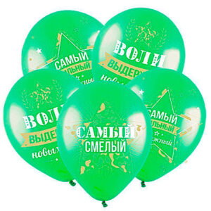Шар воздушный латекс 12 /30см, Самый сильный, 3 дизайна