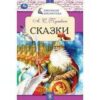 Книга «Л. Н. Толстой. Рассказы, сказки и басни» из серии «Школьная библиотека». Формат: 140х210мм 64стр, Умка 2 Книга «Л. Н. Толстой. Рассказы, сказки и басни» из серии «Школьная библиотека». Формат: 140х210мм 64стр, Умка