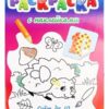 Раскраска А4 с наклейками, 8л., 16 наклеек, ассорти, Jooydoo/QD-24013 (16) 2 Раскраска А4 с наклейками, 8л., 16 наклеек, ассорти, Jooydoo/QD-24013 (16)