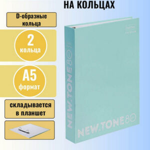 Папка с кольцами А5 ХАТБЕР PREMIUM NEWTONE PASTEL ЗЕЛЕНЫЙ НЕФРИТ , 2 кольца, Soft-touch (092001)