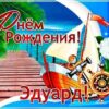 Открытка арт. ЕВ-061 С Днем Рождения! (Муж) 2 Открытка арт. ЕВ-061 С Днем Рождения! (Муж)