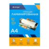 Пленка для ламинирования А4 216х303мм, Alingar, 80 мкм, глянец, 100л., AL8863 3 Пленка для ламинирования А4 216х303мм, Alingar, 80 мкм, глянец, 100л., AL8863