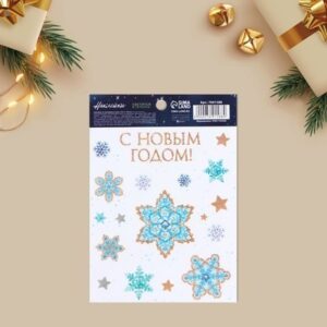 Наклейка со светящимся слоем «С Новым годом», 10.5 × 14.8 см 7691588