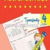 Тренажёр. Математика. 4 класс Учитель 2 Тренажёр. Математика. 4 класс Учитель