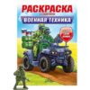 Раскраска - РМ-5 3 Раскраска - РМ-5