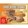 Демонстрационный материал Хлеб всему головва 3 Демонстрационный материал Хлеб всему головва
