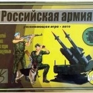Демонстр.материал Российская армия