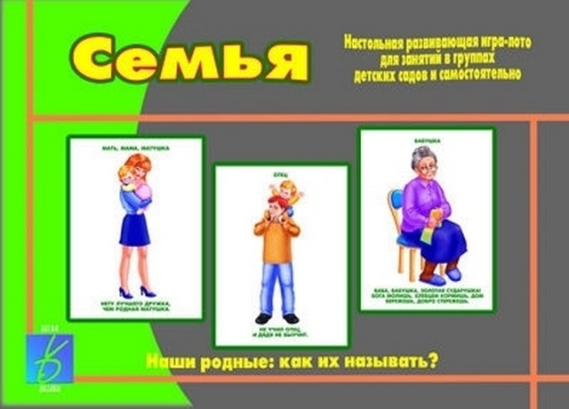 Демонстрационный материал Семья 1 Демонстрационный материал Семья