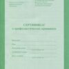 Сертификат о профилактических прививках 6л А6 (105*148) офсет обложка мягкая Форма 156/у-93 розовая 3 Сертификат о профилактических прививках 6л А6 (105*148) офсет обложка мягкая Форма 156/у-93 розовая