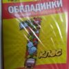 Обложка п/э 247*350мм 200мкм 3 Обложка п/э 247*350мм 200мкм