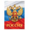 Герб России 3 Герб России