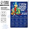 Магнит-календарь 2025 «Счастья», 12 х 8 см 10332863 2 Магнит-календарь 2025 «Счастья», 12 х 8 см 10332863