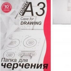 Папка для черчения А3 10л 180г/м рамка гориз штамп Лилия Холдинг ПЧЗ СГр (10)
