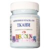 Краска по ткани акриловая 50мл Decola Невская палитра 4128534 светло-голубая 3 Краска по ткани акриловая 50мл Decola Невская палитра 4128534 светло-голубая