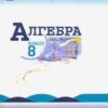 Макарычев. Алгебра 8 класс. Учебник. (2021) 3 Макарычев. Алгебра 8 класс. Учебник. (2021)