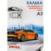 Калька ProMEGA Engineer (40л. в папке А3,пл.40гр.) 40л. в папке (330304) (1/30) 2 Калька ProMEGA Engineer (40л. в папке А3,пл.40гр.) 40л. в папке (330304) (1/30)