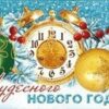 МИР ПОЗДРАВЛЕНИЙ 903-конверт худож. НГ 091.502 3 МИР ПОЗДРАВЛЕНИЙ 903-конверт худож. НГ 091.502