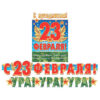 Гирлянда Мир открыток 8-15 23 Февраля- С Днем защитника Отечества! Триколор, красная звезда, длина 5м 30см, на ленте 2 Гирлянда Мир открыток 8-15 23 Февраля- С Днем защитника Отечества! Триколор, красная звезда, длина 5м 30см, на ленте