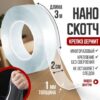 Клейкая лента, скотч двусторонний, NANO 20 мм х 01 м, толщина 1мм, многоразовый, прозрачный, Kwelt 3 Клейкая лента, скотч двусторонний, NANO 20 мм х 01 м, толщина 1мм, многоразовый, прозрачный, Kwelt