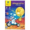 Картон цветной А5, Мульти-Пульти, 7л., 7цв., с блестками, Енот в космосе 2 Картон цветной А5, Мульти-Пульти, 7л., 7цв., с блестками, Енот в космосе