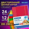 Картон цветной А4 2-сторонний МЕЛОВАННЫЙ, 24 листа, 12 цветов, Brauberg, 200х290 мм, 115167 2 Картон цветной А4 2-сторонний МЕЛОВАННЫЙ, 24 листа, 12 цветов, Brauberg, 200х290 мм, 115167
