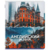 Тетрадь предметная КЛАССИКА ПРИРОДА 48 л., обложка картон, АНГЛИЙСКИЙ, клетка, подсказ, BRAUBERG, 405084 3 Тетрадь предметная КЛАССИКА ПРИРОДА 48 л., обложка картон, АНГЛИЙСКИЙ, клетка, подсказ, BRAUBERG, 405084