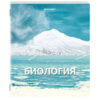 Тетрадь предметная КЛАССИКА ПРИРОДА 48 л., обложка картон, БИОЛОГИЯ, клетка, подсказ, BRAUBERG, 405085 3 Тетрадь предметная КЛАССИКА ПРИРОДА 48 л., обложка картон, БИОЛОГИЯ, клетка, подсказ, BRAUBERG, 405085