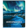 Тетрадь предметная КЛАССИКА ПРИРОДА 48 л., обложка картон, ИНФОРМАТИКА, клетка, подсказ, BRAUBERG, 405088 3 Тетрадь предметная КЛАССИКА ПРИРОДА 48 л., обложка картон, ИНФОРМАТИКА, клетка, подсказ, BRAUBERG, 405088