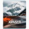 Тетрадь предметная КЛАССИКА ПРИРОДА 48 л., обложка картон, ХИМИЯ, клетка, подсказ, BRAUBERG, 405093 3 Тетрадь предметная КЛАССИКА ПРИРОДА 48 л., обложка картон, ХИМИЯ, клетка, подсказ, BRAUBERG, 405093