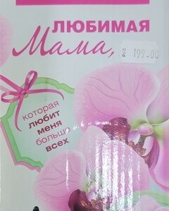 Сувенирная кружка Любимая мама