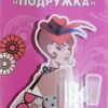 Сувенирная кружка Подружка 2 Сувенирная кружка Подружка