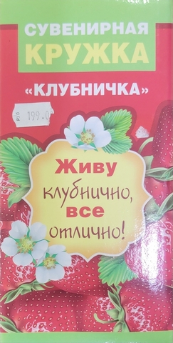 Сувенирная кружка Клубничка 1 Сувенирная кружка Клубничка