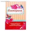 Блокнот Екатерина 32 листа 3 Блокнот Екатерина 32 листа