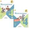 Моро Математика 4 кл. Учебник. Часть 1 ФГОС /04153-17 2 Моро Математика 4 кл. Учебник. Часть 1 ФГОС /04153-17