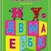 Набор кубиков Алфавит , 12 шт. 2 Набор кубиков Алфавит , 12 шт.