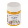 Краска по ткани акриловая 50мл Decola Невская палитра 4128221 желтый темный 3 Краска по ткани акриловая 50мл Decola Невская палитра 4128221 желтый темный