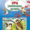 Книжка Алтей 125*160мм 8стр С добрым утром!, обложка - мелованная бумага 2 Книжка Алтей 125*160мм 8стр С добрым утром!, обложка - мелованная бумага