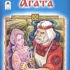 Книжка Алтей 160*230мм 16стр Каменная Агата, обложка - глянцевый ламинированный картон 3 Книжка Алтей 160*230мм 16стр Каменная Агата, обложка - глянцевый ламинированный картон