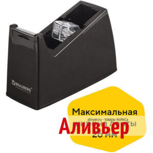 Диспенсер для клейкой ленты Brauberg настольный, утяжеленный, большой, 440034