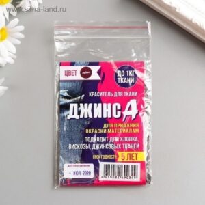 Краситель ДЖИНСА рубин, 10 гр 5226205