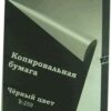 Бумага копировальная (черная, 100 листов) (TZ 259) 2 Бумага копировальная (черная, 100 листов) (TZ 259)