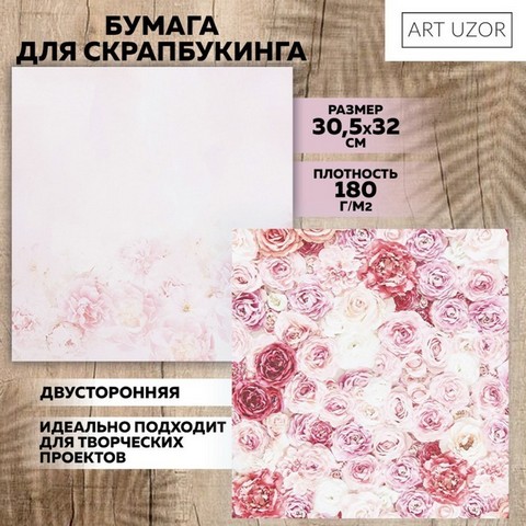 Бумага для скрапбукинга «Одеяло из роз», 30.5 × 30.5 см, 190 г/м 2655789 1 Бумага для скрапбукинга «Одеяло из роз», 30.5 × 30.5 см, 190 г/м 2655789