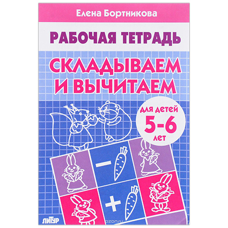 Складываем и вычитаем 5-6 1 Складываем и вычитаем 5-6