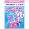 Рабочая тетрадь Учим буквы Часть 1, А5 16л, автор - Бортникова Е.Ф., 3-5лет, обложка - мелованна 3 Рабочая тетрадь Учим буквы Часть 1, А5 16л, автор - Бортникова Е.Ф., 3-5лет, обложка - мелованна