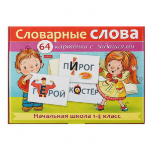 Развивающие карточки 64шт Hatber Словарные слова Начальная школа 1-4 класс НП_29743