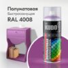 Краска аэрозольная акриловая 520 мл фиолетовая Kudo 4008 2 Краска аэрозольная акриловая 520 мл фиолетовая Kudo 4008