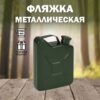 Фляжка подарочная 150мл Горючее зеленая 2 Фляжка подарочная 150мл Горючее зеленая